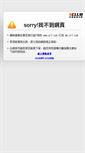 Mobile Screenshot of ifun.sclub.tw